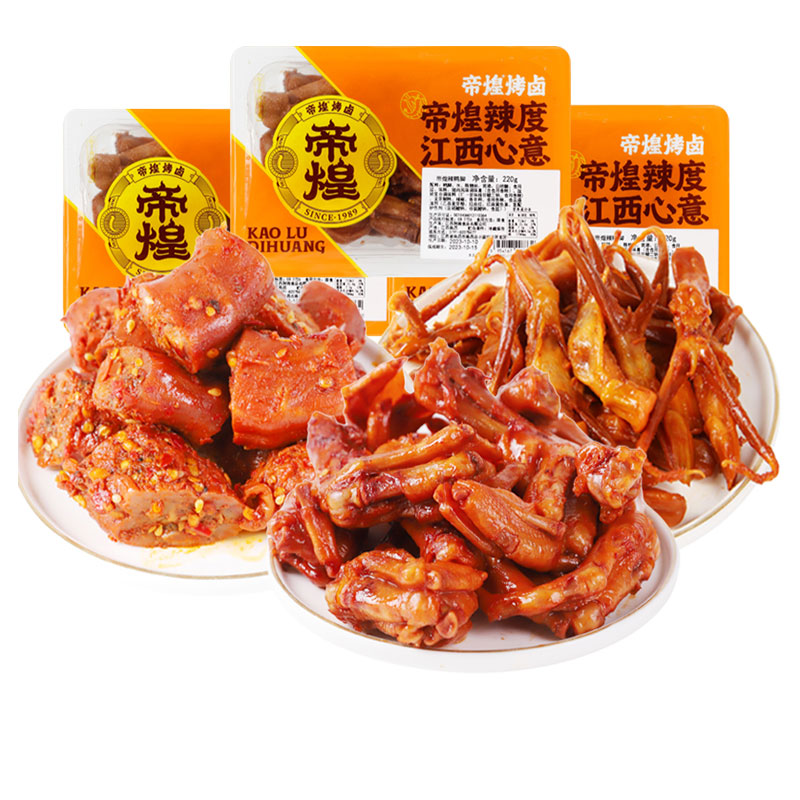 帝煌烤卤官方旗舰店辣鸭脚鸭舌鸭锁骨锁盒装卤味零食江西南昌特产