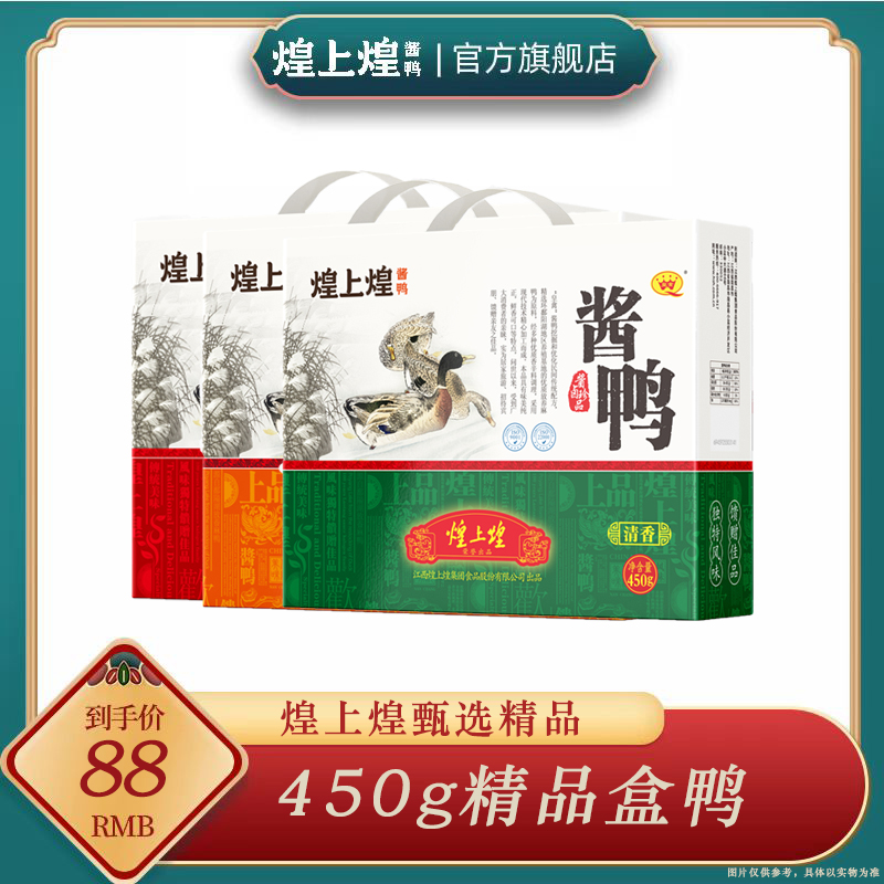 煌上煌450g盒鸭过年送节零食网红小吃休闲年货礼盒多款