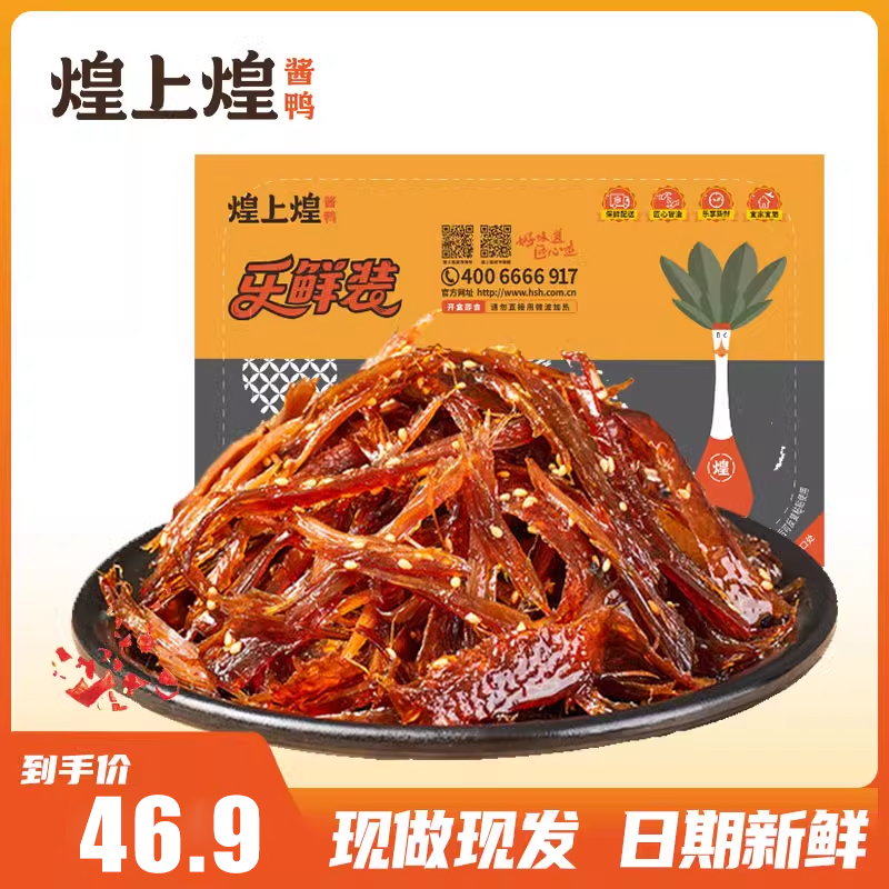 煌上煌手撕酱鸭180g休闲卤味开胃下饭追剧出差零食