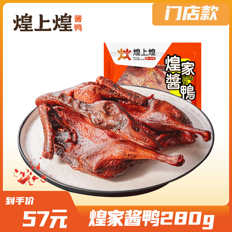 煌上煌酱板鸭江西特产酱鸭正宗手撕板鸭卤味熟食零食小吃休闲食品