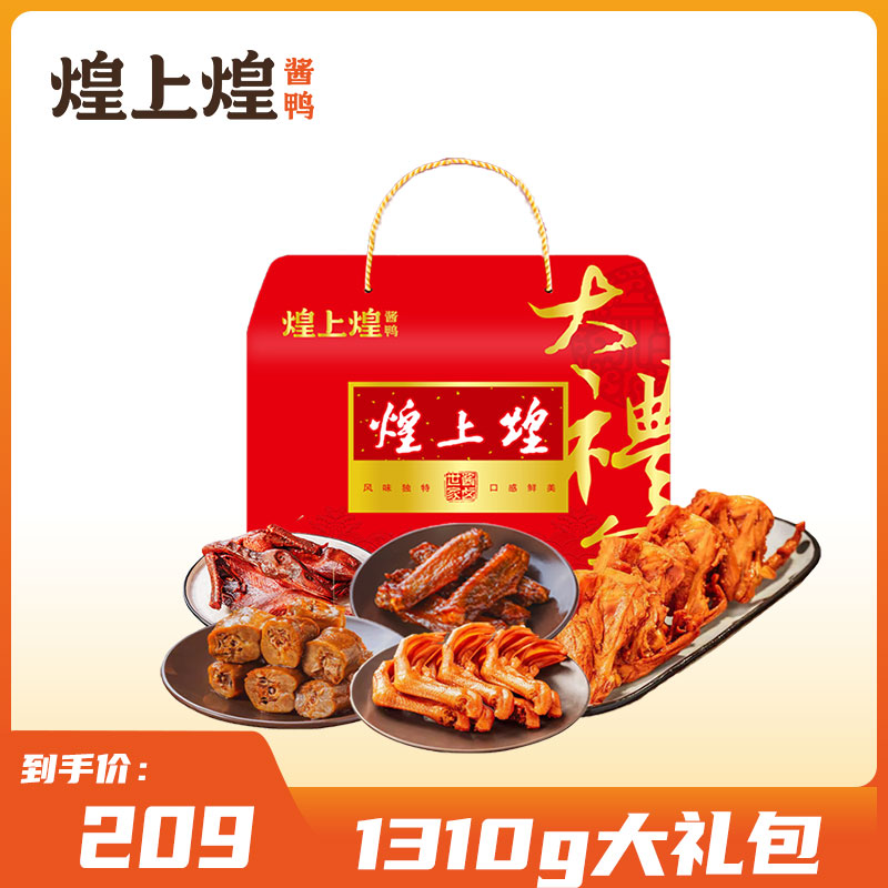 鸭肉类零食煌家大礼包香辣熟食即食品节日礼盒江西特产小吃
