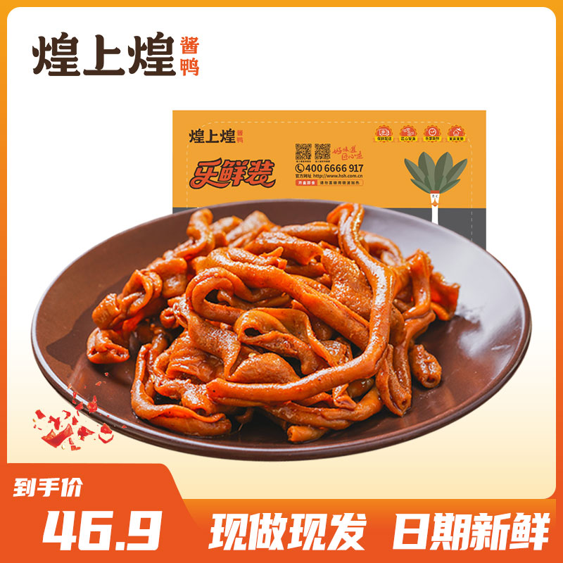 煌上煌卤鸭肠170g乐鲜装网红零食品小吃熟食即食香辣