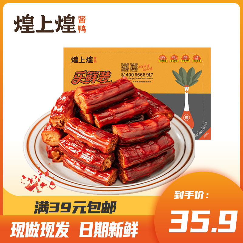 煌上煌酱鸭脖200g卤味鸭脖零食小吃休闲食品熟食即食江西南昌