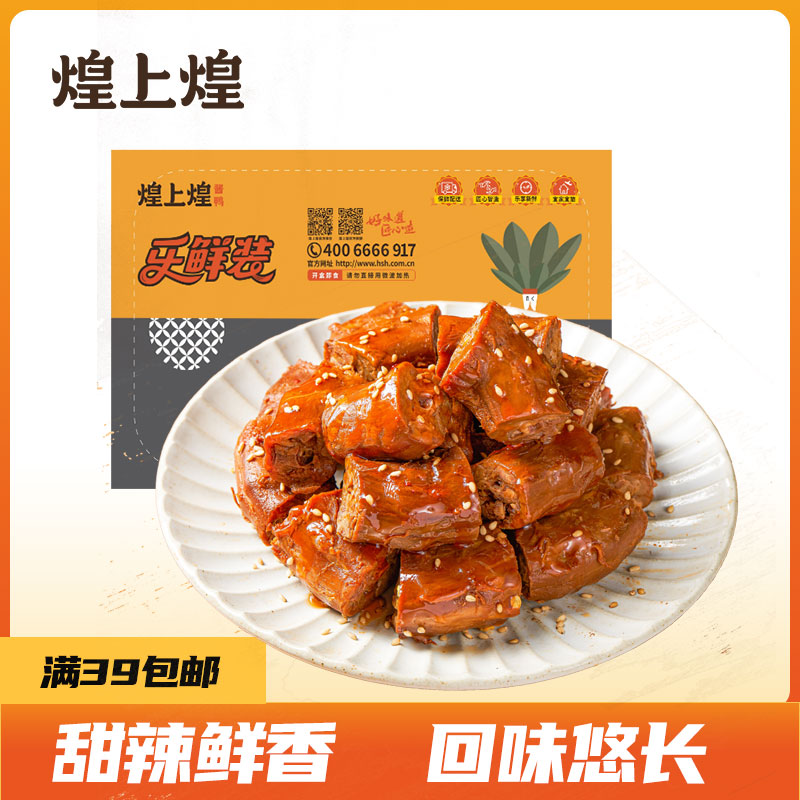 煌上煌乐鲜甜辣鸭掌鸭翅鸭脖鸭锁骨零食休闲熟食零食小吃江西特产