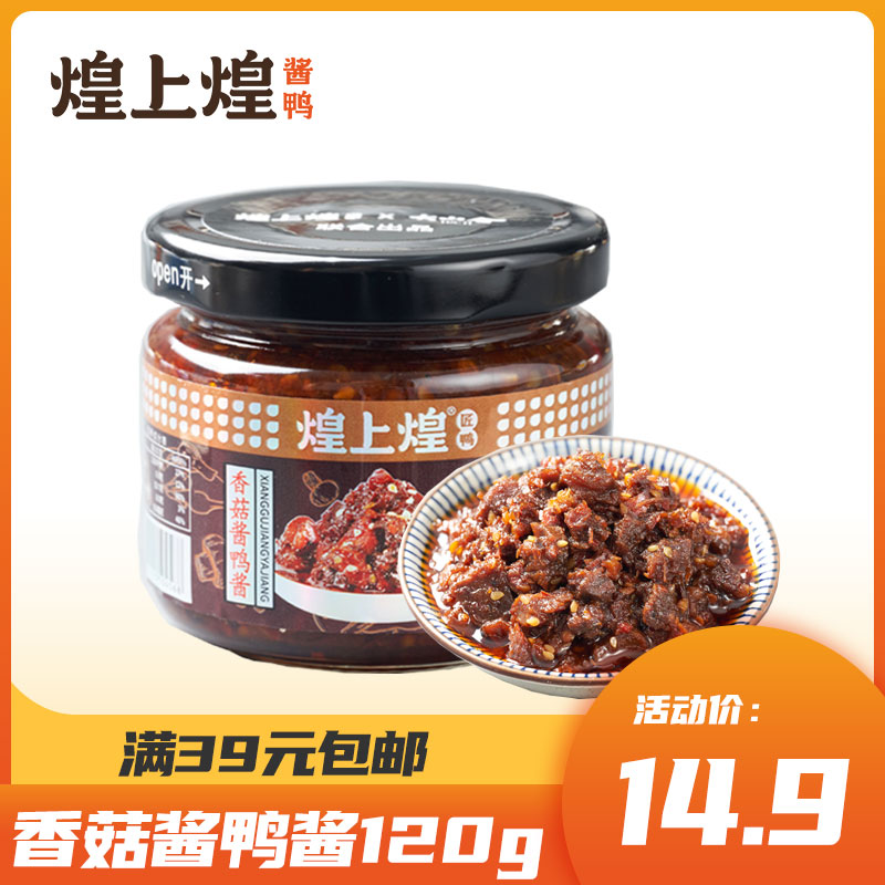 煌上煌香菇酱鸭酱120g瓶装拌面酱下饭调味辣椒酱