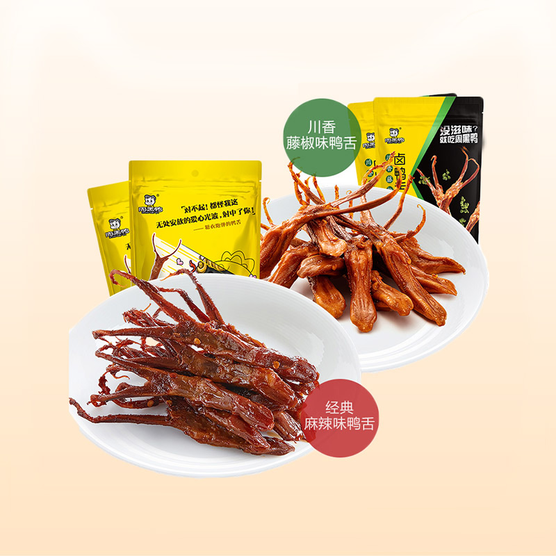 【周黑鸭旗舰店】真空卤鸭舌60g*2袋 武汉特产麻辣食品小零