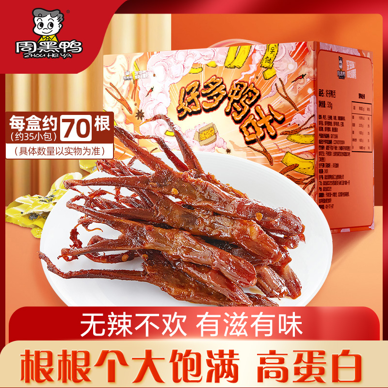 【周黑鸭】鸭舌休闲零食即食鸭舌头特产净重520g麻辣甜零食礼