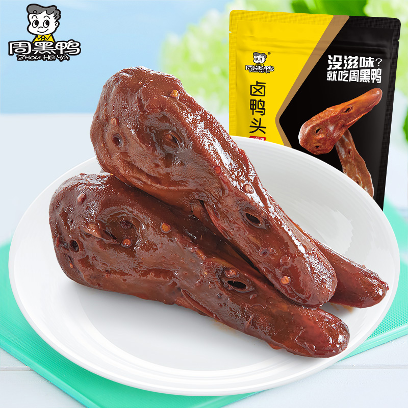 满减【周黑鸭旗舰店_真空小包装】卤鸭头198g 武汉特产零食