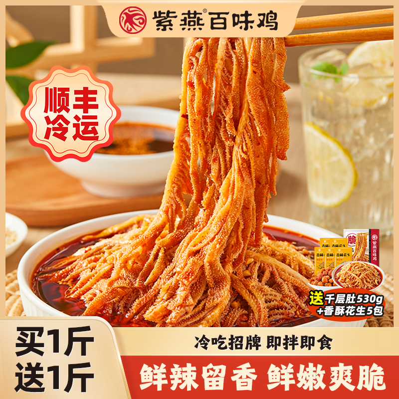 紫燕百味鸡冷吃千层肚530g*2袋麻辣红油毛肚熟食凉菜牛肚牛