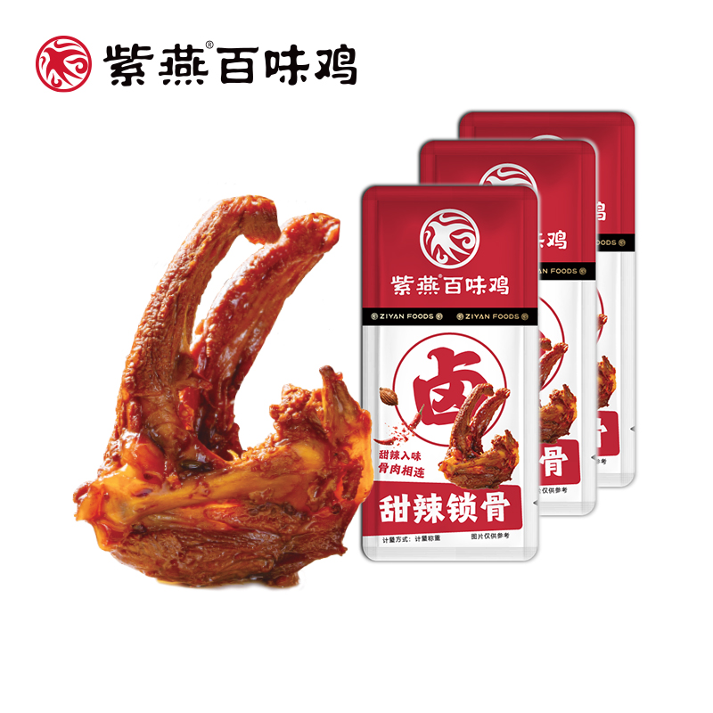 紫燕百味鸡零食大礼包招牌部位鸭脖鸭锁骨零食任选BJ